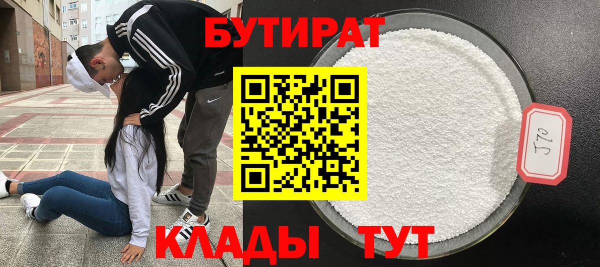 БУТИРАТ бутандиол Екатеринбург