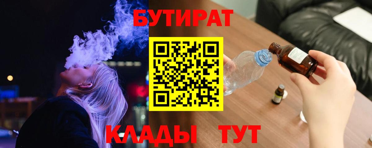 Бутират BDO Екатеринбург
