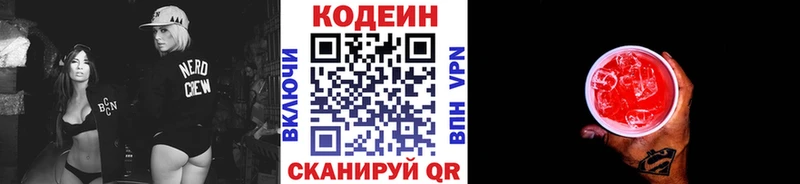 Кодеин напиток Lean (лин)  Екатеринбург 