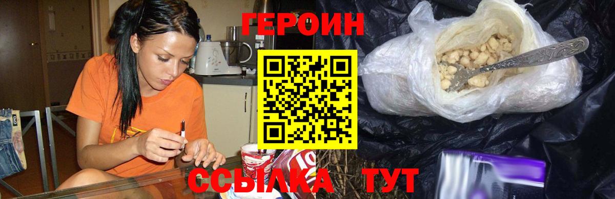 Героин VHQ Екатеринбург