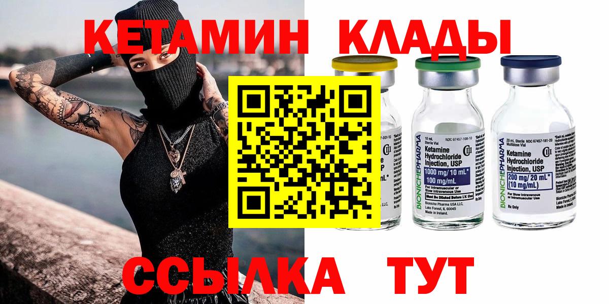 КЕТАМИН ketamine  Вход с VPN  Екатеринбург 