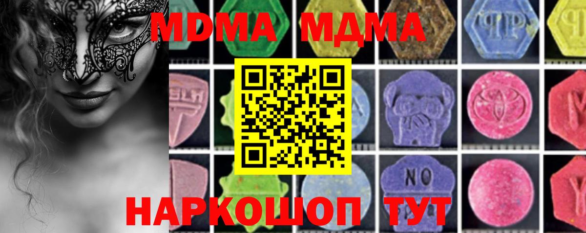 МДМА молли  MDMA crystal  Екатеринбург 