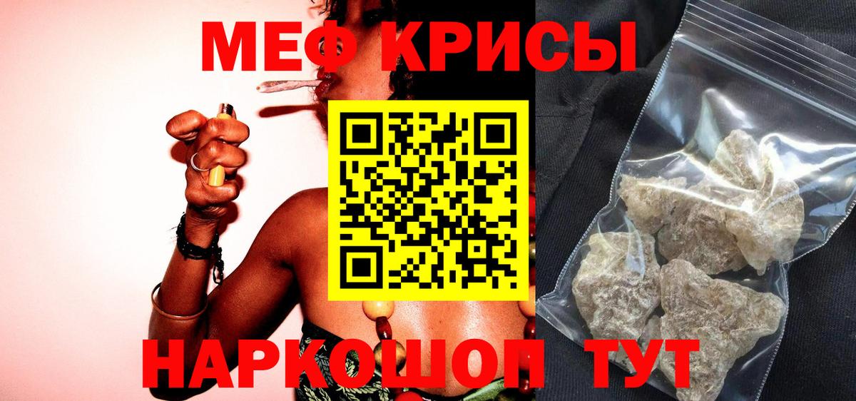 МЕФ кристаллы Екатеринбург