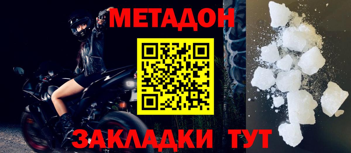 МЕТАДОН methadone Екатеринбург